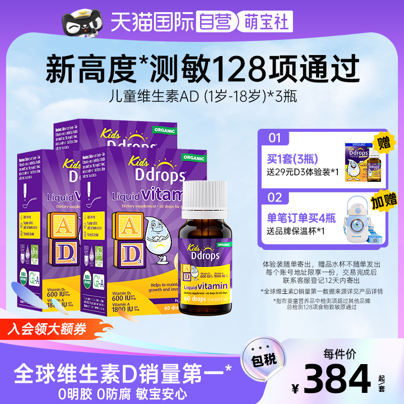 Ddrops卓思维生素ad滴剂婴儿补钙