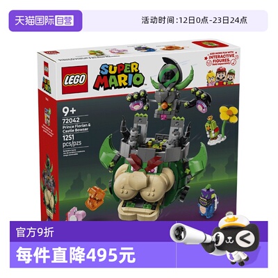 【自营】LEGO乐高超级马力欧72042花洛里安王子和城堡酷霸拼搭