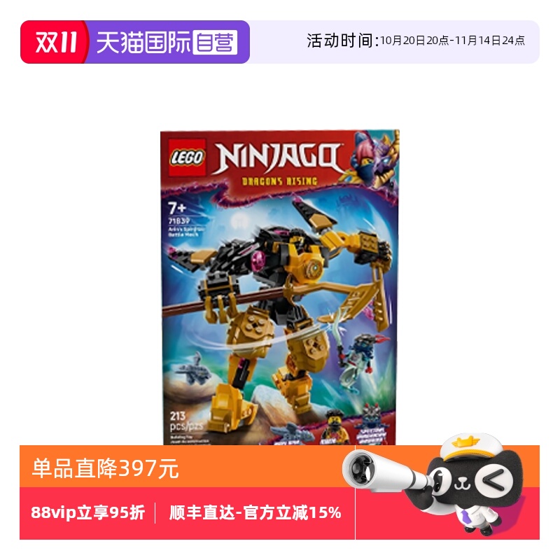 【自营】乐高幻影忍者系列71839阿林幻影旋转术战斗机甲拼搭积木