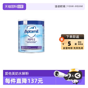 自营 婴儿配方奶粉 爱他美 深度水解奶粉 2段400g Aptamil