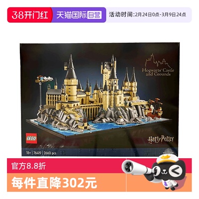 【自营】乐高76419霍格沃茨城堡和庭院拼装积木玩具男女孩送礼物