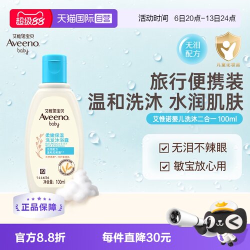 aveeno/艾惟诺洗沐二合一水润