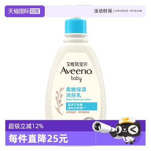 艾维诺婴儿润肤身体乳354宝宝面霜保湿 下拉领优惠Aveeno 自营