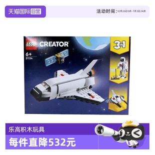 31134航天飞机益智拼搭积木儿童玩具礼物 LEGO乐高 自营