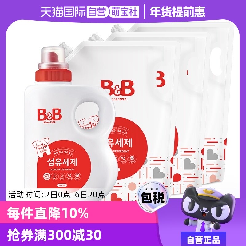 【自营】B&B保宁米迪恩必恩贝进口婴儿宝宝洗衣液1800ml+2100ml*3