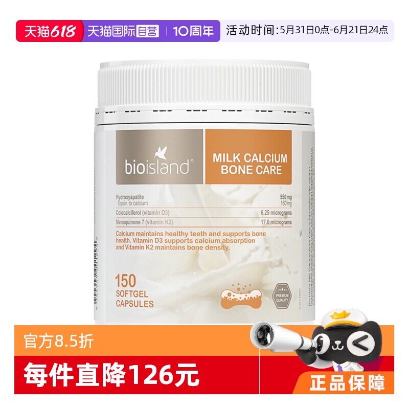 【自营】bio island澳洲孕妇牛乳钙成人补钙中老年钙片150粒/罐