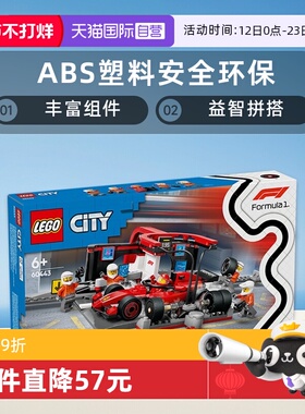 【自营】LEGO乐高60443法拉利 F1赛车维修站益智积木玩具送礼