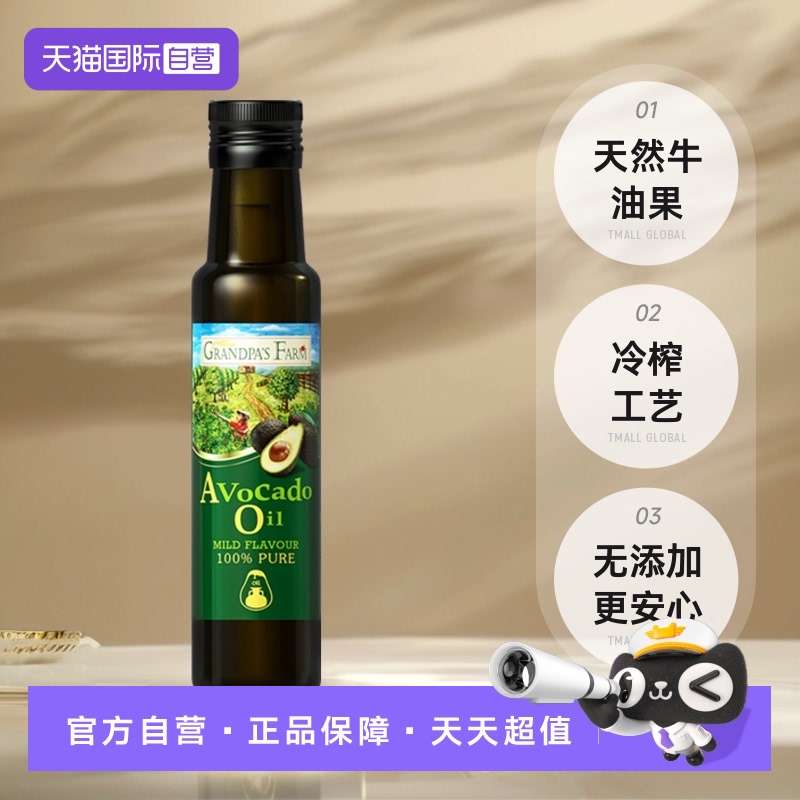 爷爷的农场牛油果油100ml