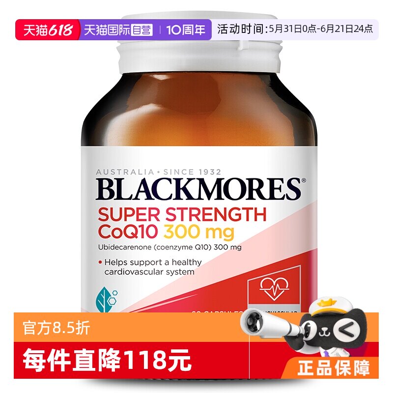 【自营】BLACKMORES澳佳宝辅酶Q10胶囊 心脏心肌护血管300mg 60粒