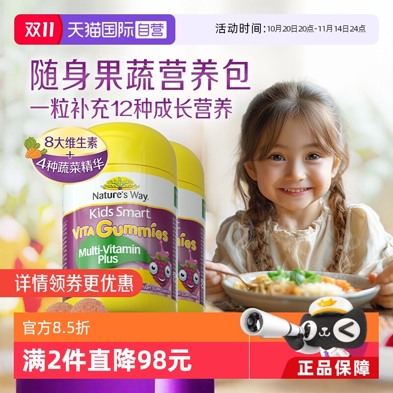 澳洲佳思敏儿童复合维生素