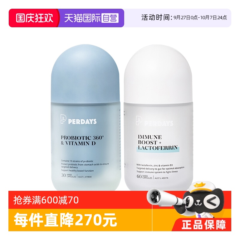 【自营】perdays孕期组合控糖益生菌*1+双胶囊乳铁蛋白*1