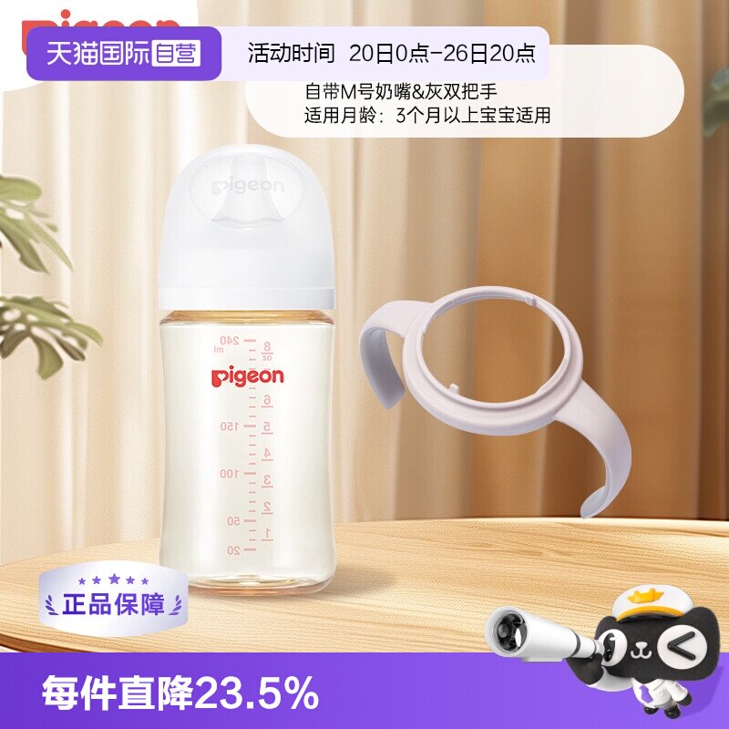 【自营】贝亲PPSU宽口径奶瓶奶嘴新生儿防胀气防呛带灰把手吸管
