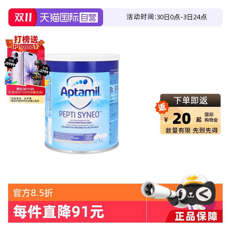 【自营】德国爱他美PEPTI SYNEO深度水解奶粉含益生菌低乳糖400g