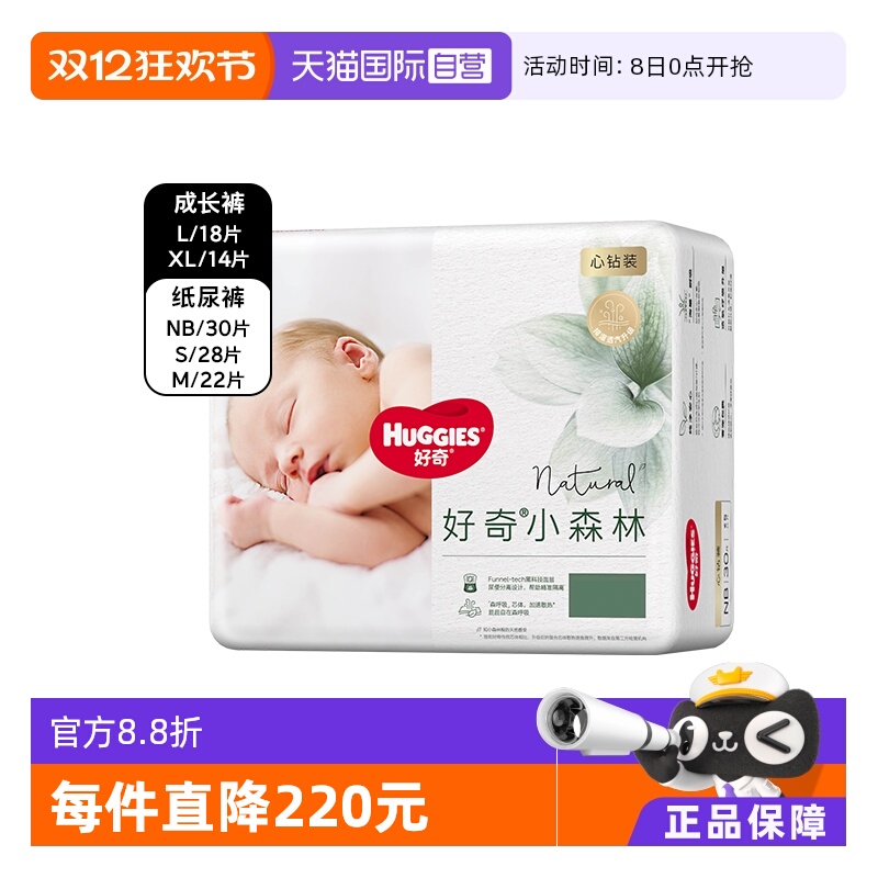 【自营】好奇心钻小森林纸尿裤NB30/S28/M22拉拉裤XL14/L18 1件装