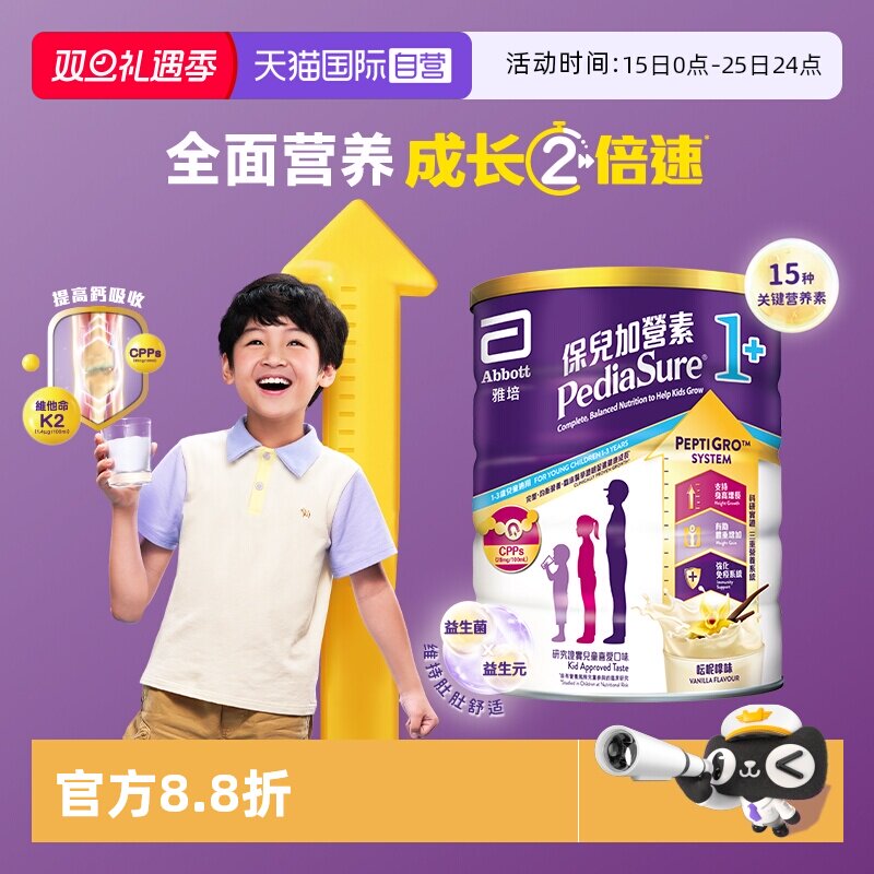 【自营】雅培港版小安素儿童1+成长全营养粉香草味1-3岁850g