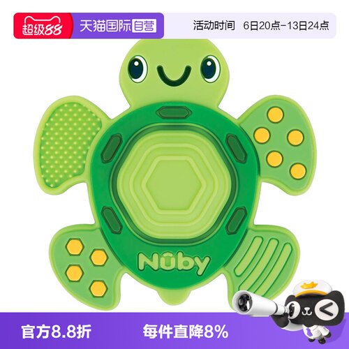 【自营】Nuby努比宝宝乌龟硅胶按压婴儿牙胶磨牙咬胶防吃手小月龄