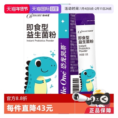 【自营】妈咪爱益生菌含婴幼儿可用菌株GG+Bb-12呵护肠道5支装