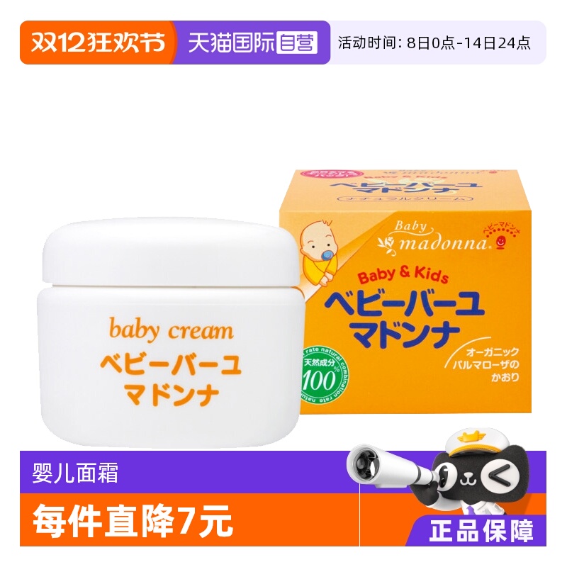 北海道天然马油Madonna日本原装进口