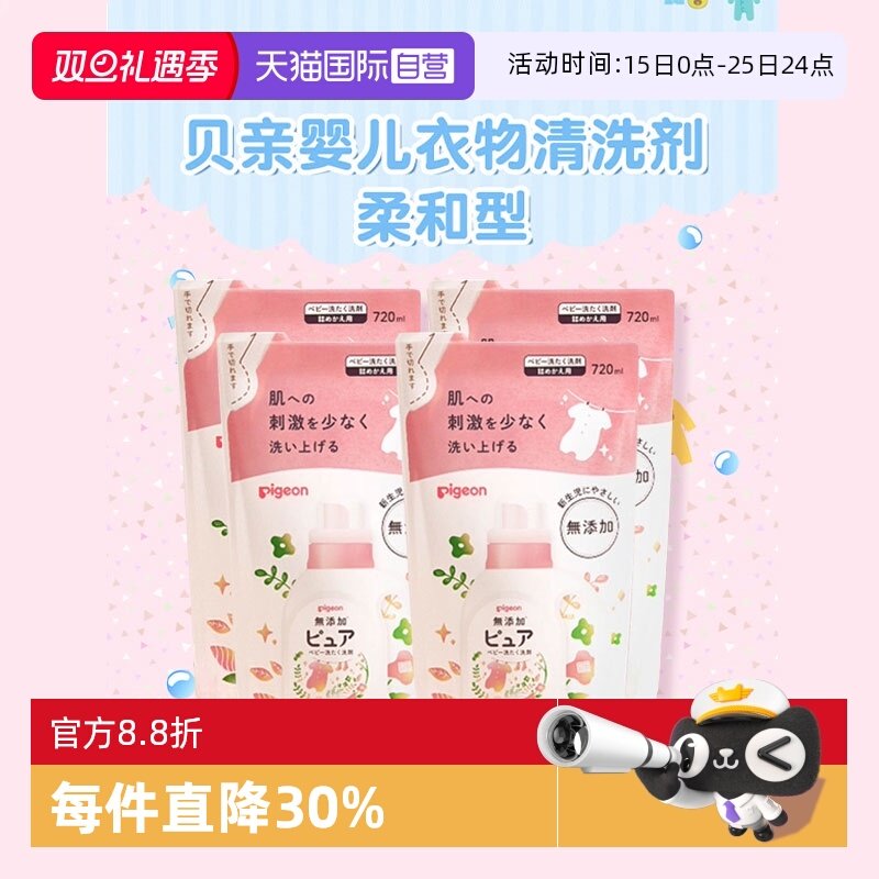 【自营】【日本本土版】贝亲宝宝洗衣液补充替换装720ml*4柔顺剂