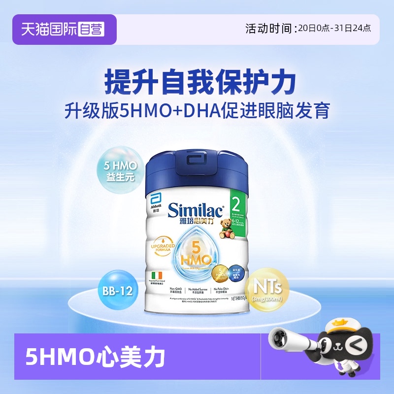 【自营】雅培港版心美力升级5hmo2段6-12月婴幼儿母乳低聚糖配方