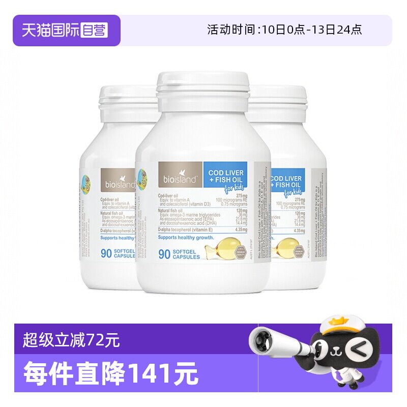 【自营】bioisland佰澳朗德深海鱼肝油胶囊DHA儿童宝宝90粒*3瓶