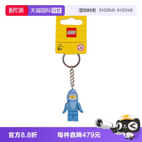 【自营】LEGO乐高853666鲨鱼人(无灯光版)钥匙扣益智拼装积木玩具