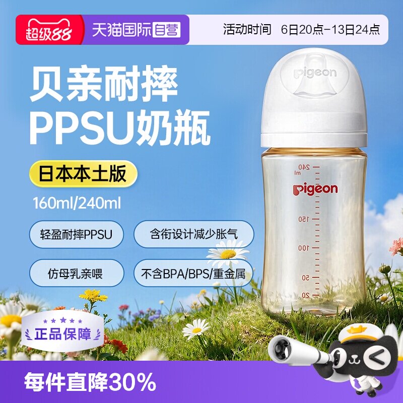 【自营】贝亲母乳实感PPSU新生儿防胀气奶瓶 非玻璃防摔 原装进口