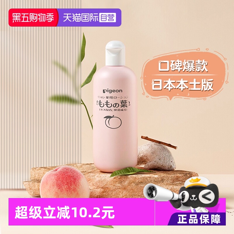 日本版贝亲新生儿液体爽身粉