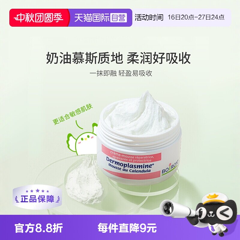 自营法国Boiron金盏花面霜20g图片
