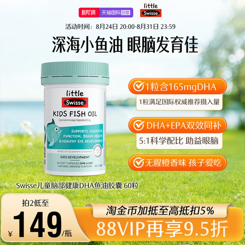 澳大利亚藻油swisse6个月以上