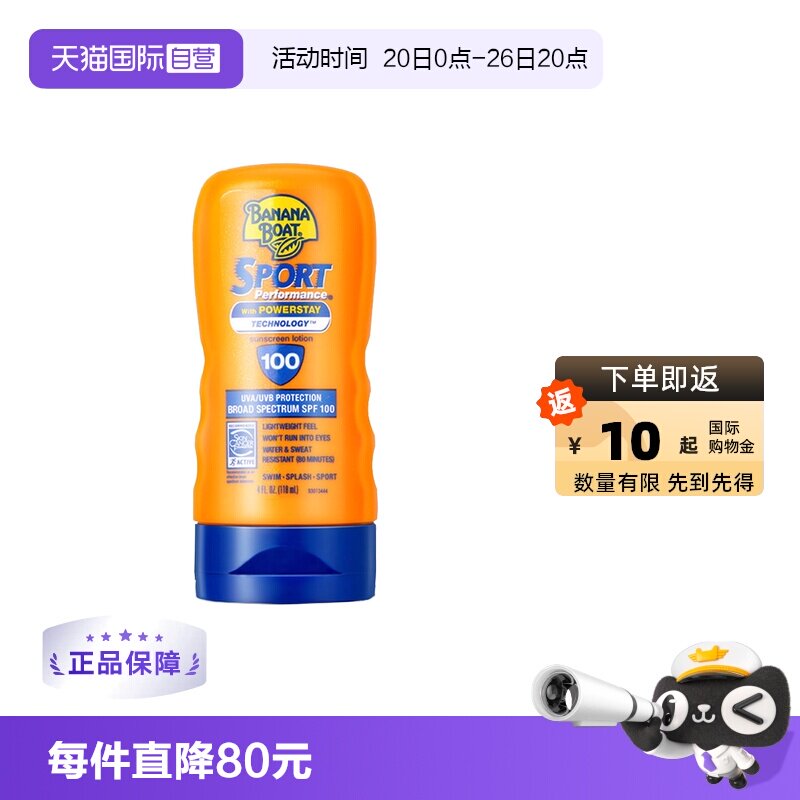 【自营】【直营】BANANA&nbsp;BOAT&nbsp;香蕉船 运动防晒乳霜 SPF100 118ml
