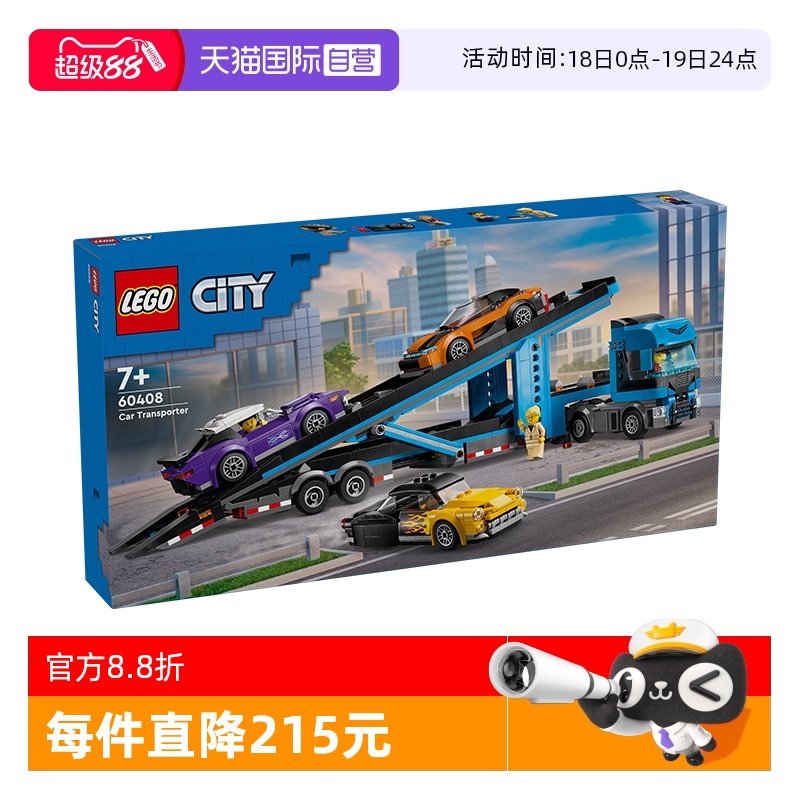 【自营】LEGO乐高城市系列60408跑车运输车益智男孩积木玩具礼物