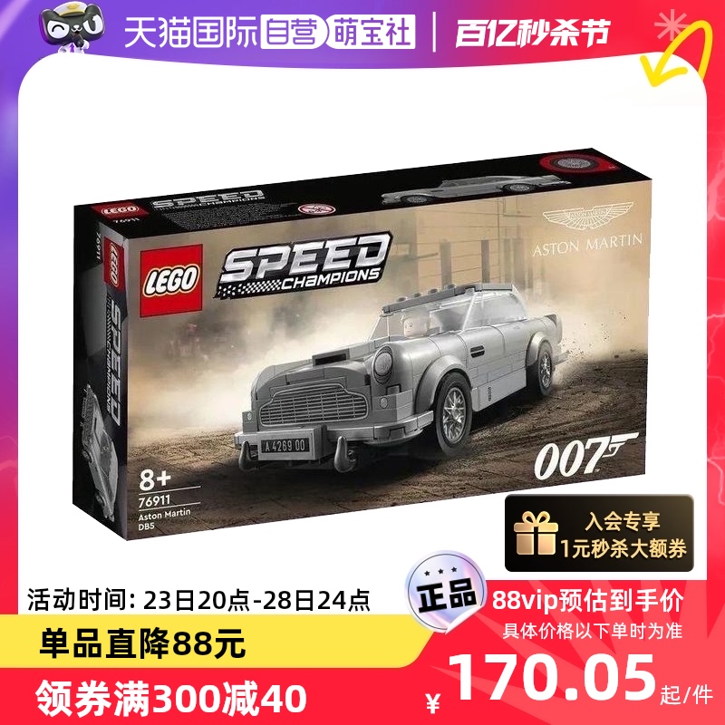 【自营】LEGO乐高Speed系列76911阿斯顿马丁拼插积木玩具礼物