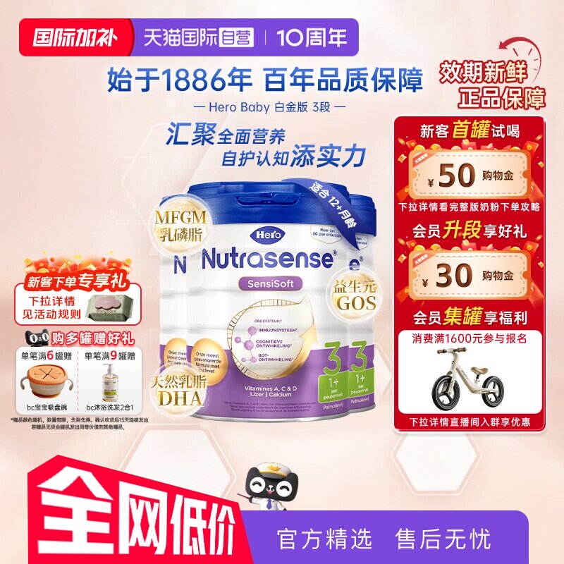 【自营】Herobaby荷兰婴儿奶粉益生元白金3段700g/罐*3（12月
