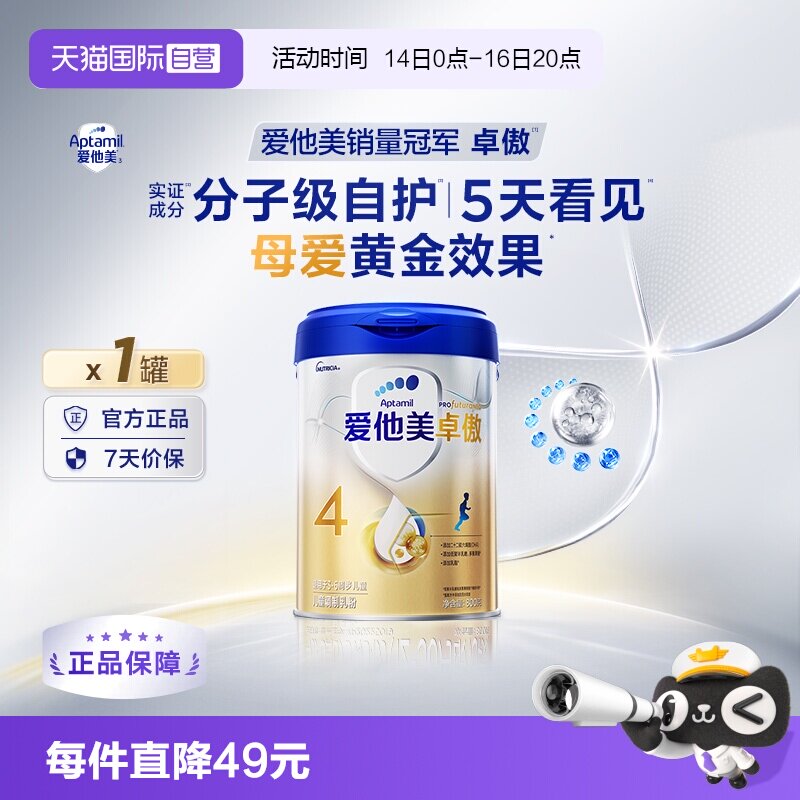 爱他美卓傲4段奶粉800g										