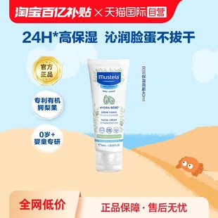 面霜40ml秋冬滋润补水 妙思乐Mustela法国进口婴幼儿保湿 自营