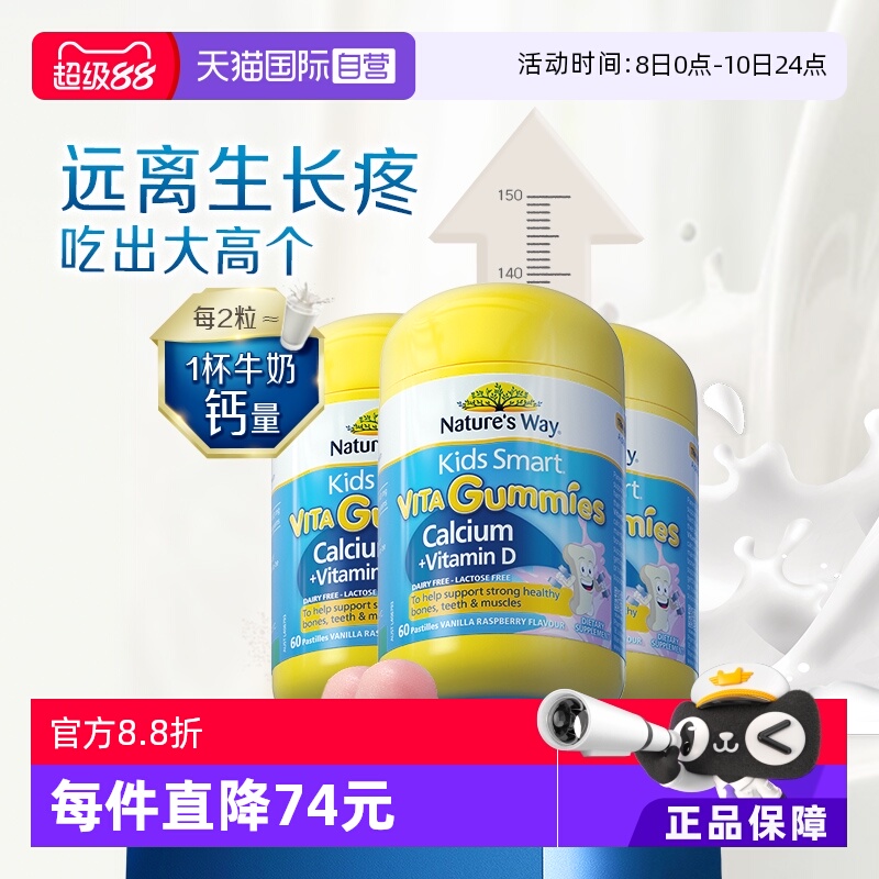 【自营】澳洲佳思敏维生素补钙软糖非钙片儿童vd3青少年60粒*3瓶