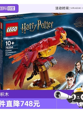 【自营】乐高哈利波特76394邓布利多的凤凰福克斯拼搭积木玩具