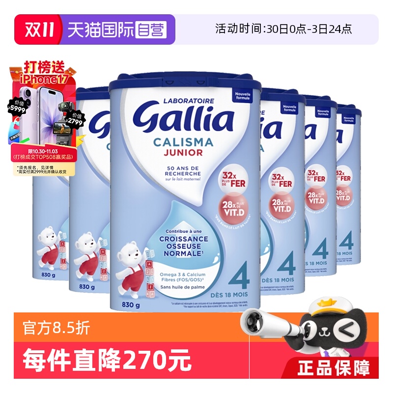 【自营】法国达能-佳丽雅Gallia婴幼儿奶粉标准型4段18月以上*6罐