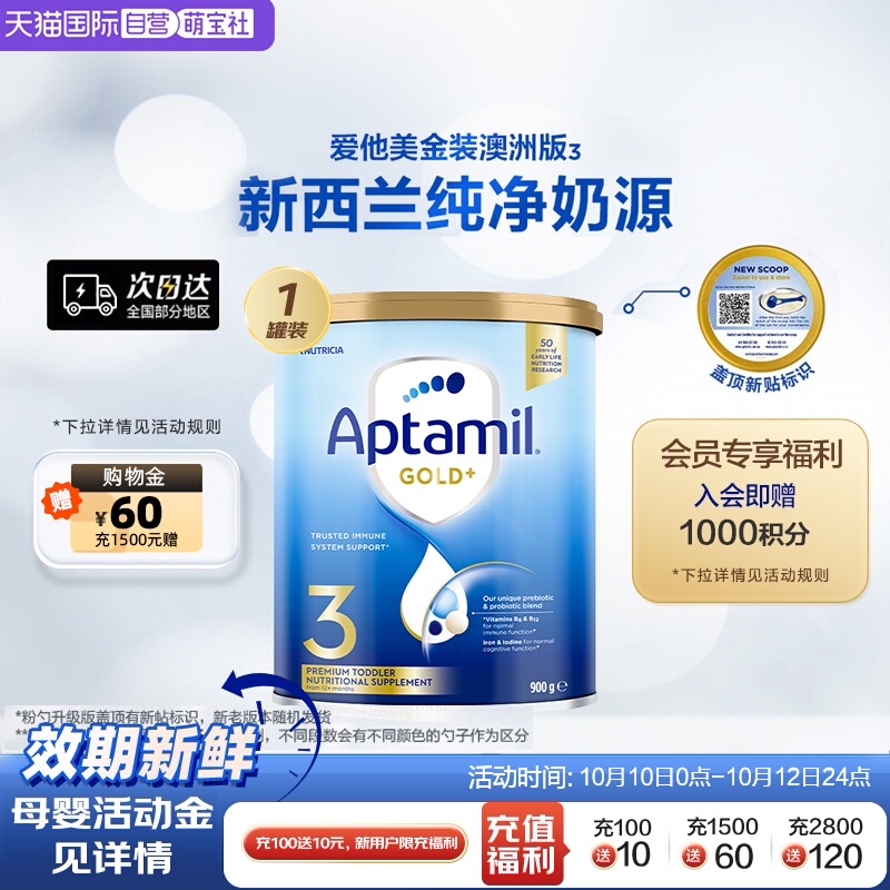 【自营】新西兰爱他美aptamil进口金装较大婴儿奶粉3段牛奶粉澳洲