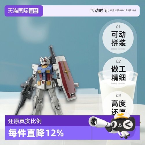 【自营】万代 HG GTO 1/144 高达 RX-78-2 元祖 高达起源 拼装