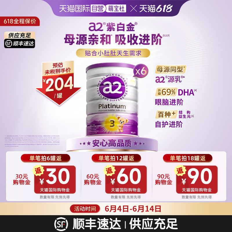 【自营】a2奶粉三段紫白金婴幼儿奶粉1岁以上宝宝乳粉900g*6罐