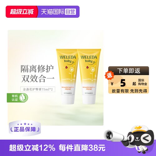 weleda婴儿护臀膏75ml*2