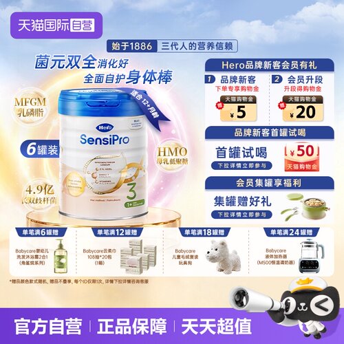 HeroBaby进口白金版Pro3段