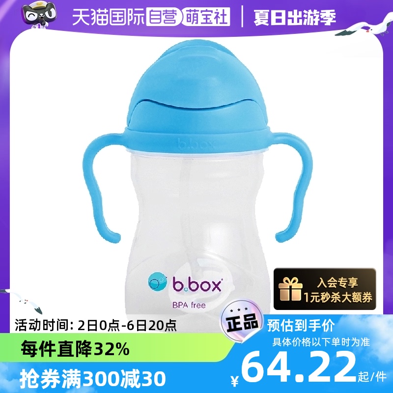 澳洲B.BOX吸管杯宝宝重力婴儿学饮杯带手柄儿童240ml水杯杯子奶瓶