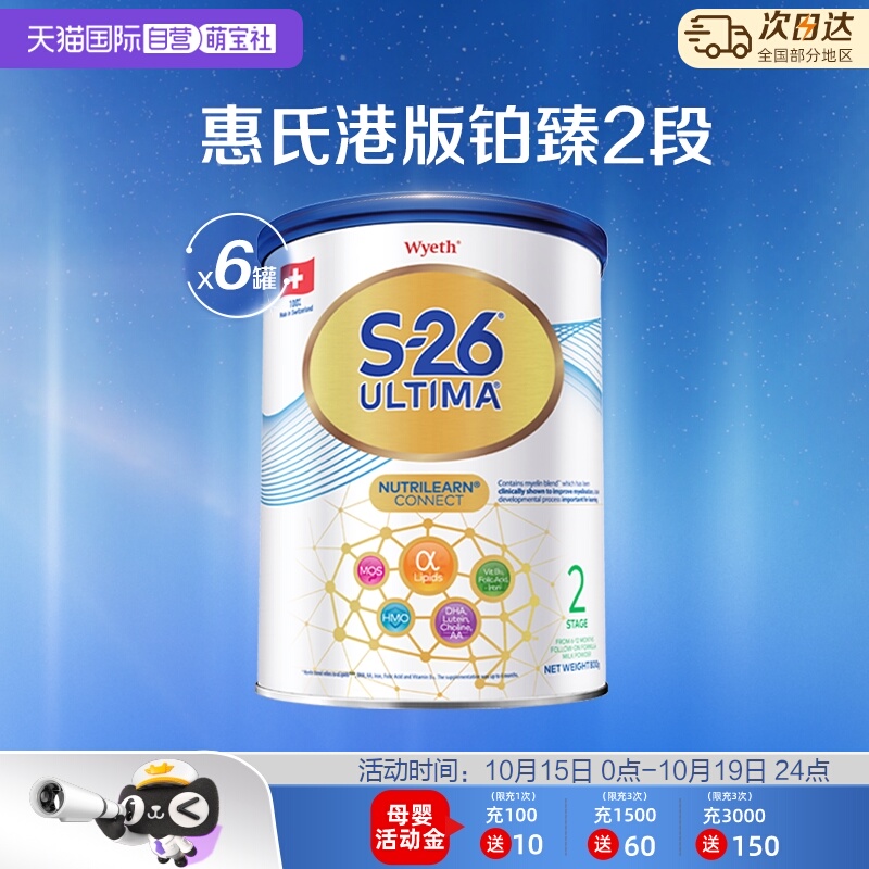 【自营】惠氏港版S26铂臻2段6罐