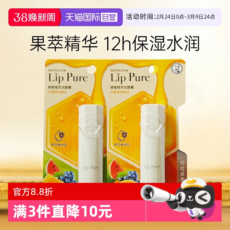 【自营】曼秀雷敦蜂蜜植萃小蜜油润唇膏男女保湿滋润补水防干裂