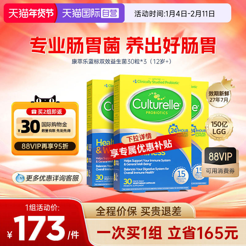 【自营】康萃乐益生菌成人大人调理肠胃肠道复合活性菌养胃粉 3盒