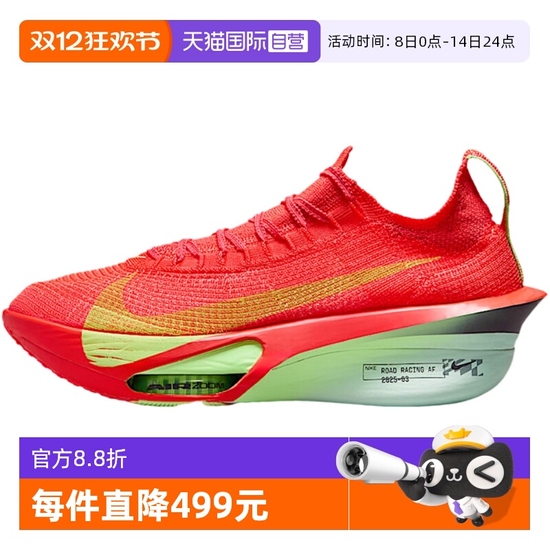【自营】Nike耐克男鞋ALPHAFLY 3专业公路运动跑步鞋FD8311-600