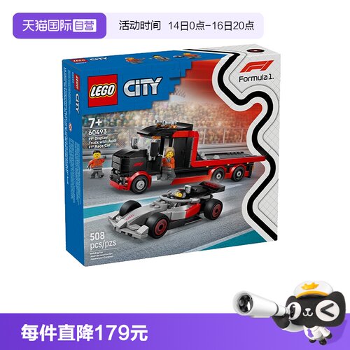 乐高城市60493运输卡车奥迪赛车